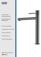 Смеситель для раковины Gid Edessa SS070-GM-D