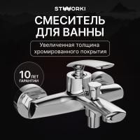 Смеситель для ванны с душем STWORKI Гётеборг S03100CR Хром