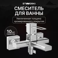 Смеситель для ванны с душем STWORKI Брамминг S40100CR Хром