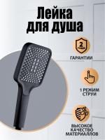 Ручной душ Orange PS14HSb, 1 режим, черный