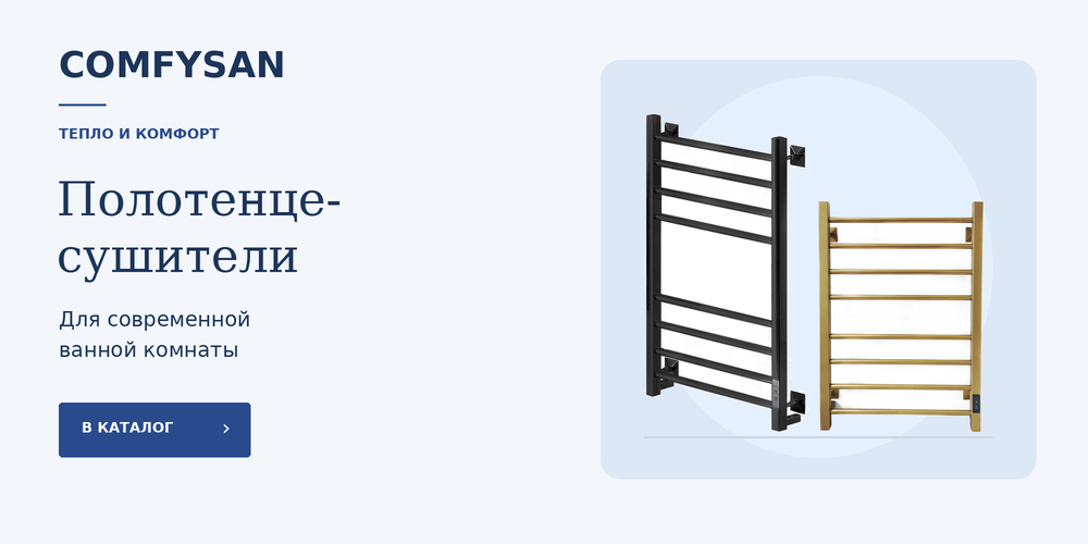 Comfysan - полотенцесушители в различном цветовом исполнении