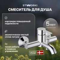 Смеситель для ванны с душем STWORKI Стокгольм HFSG10000 Хром, однорычажный, настенный, латунь