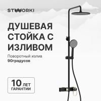 Душевая стойка STWORKI Малунг S11170BG матовый чёрный, глянцевое золото