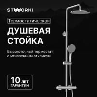 Душевая стойка STWORKI Сортланд S10160CR хром