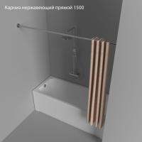 Карниз Triton нержавеющий прямой 1500