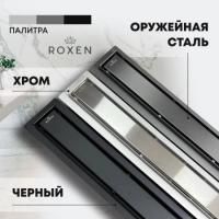 Душевой лоток ROXENBATH Supra GunMetal 91050-90GM (90 см)