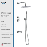 Душевой комплект встраиваемый Gid Edessa L070-CH-VD3