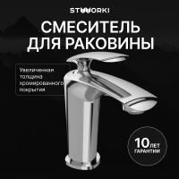 Смеситель для раковины STWORKI Гётеборг S03010CR хром