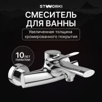 Смеситель для ванны с душем STWORKI Ларвик S24100CR Хром