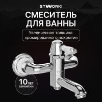 Смеситель для ванны с душем STWORKI Свендборг S02100CR Хром