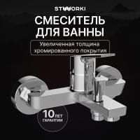 Смеситель для ванны с душем STWORKI Кронборг S28100CR Хром