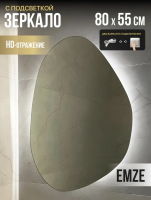 Зеркало EMZE Led Асимметричное 55x80 (с подсветкой)