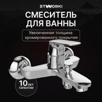 Смеситель для ванны с душем STWORKI Ши S16100CR Хром