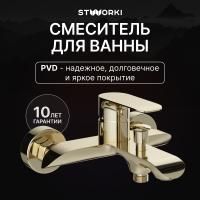 Смеситель для ванны с душем STWORKI Копенгаген S42100GG глянцевое золото