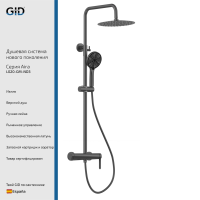 Душевая стойка Gid Aira L020-GM-ND3