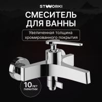 Смеситель для ванны с душем STWORKI Аулум S06100CR Хром