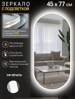 Зеркало EMZE Led с подсветкой и УФ-окантовкой 45x77 (белый)