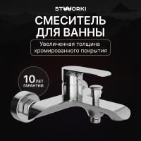 Смеситель для ванны с душем STWORKI Копенгаген S42100CR Хром