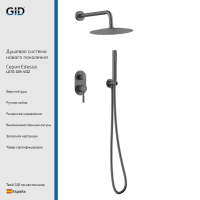 Душевой комплект встраиваемый Gid Edessa L070-GM-VD2