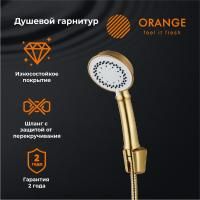 Orange Душевой набор: PM51BR Classic 3- режимный ручной душ 110 мм