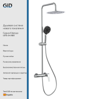 Душевая стойка Gid Edessa L070-CH-ND3