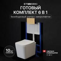 Комплект Унитаз подвесной STWORKI Молде S23401WH безободковый, с микролифтом, глянцевый белый + Инсталляция + Кнопка Хельсинки 500474 золотая матовая