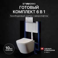 Комплект Унитаз подвесной STWORKI Левангер S07401WH безободковый, с микролифтом, глянцевый белый, смыв торнадо + Инсталляция + Кнопка Хельсинки 500470 белая