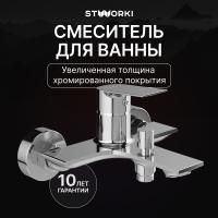Смеситель для ванны с душем STWORKI Рандерс S19100CR Хром