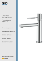 Смеситель для раковины Gid Edessa SS070-CH-K