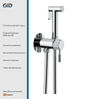 Гигиенический душ Gid Edessa L070-CH-GD