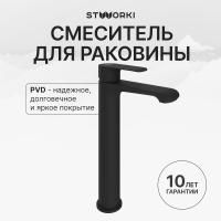 Смеситель для раковины STWORKI Копенгаген S42020BK черный