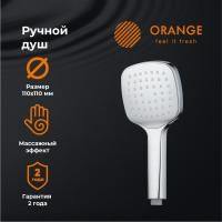 Orange Pro06 Душевая лейка. 3 режима работы. Цвет хром.Материал Abs-пластик. Гарантия2 года