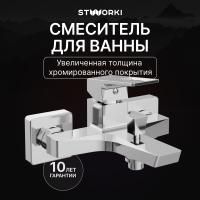 Смеситель для ванны с душем STWORKI Хедмарк S38100CR Хром