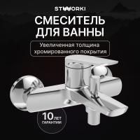 Смеситель для ванны с душем STWORKI Вирклунд S05100CR Хром