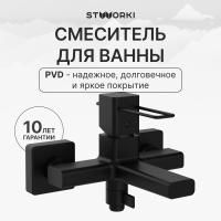 Смеситель для ванны с душем STWORKI Брамминг S40100BK матовый чёрный