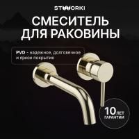 Смеситель для раковины STWORKI Эстерсунд S31040GG С ВНУТРЕННЕЙ ЧАСТЬЮ, глянцевое золото