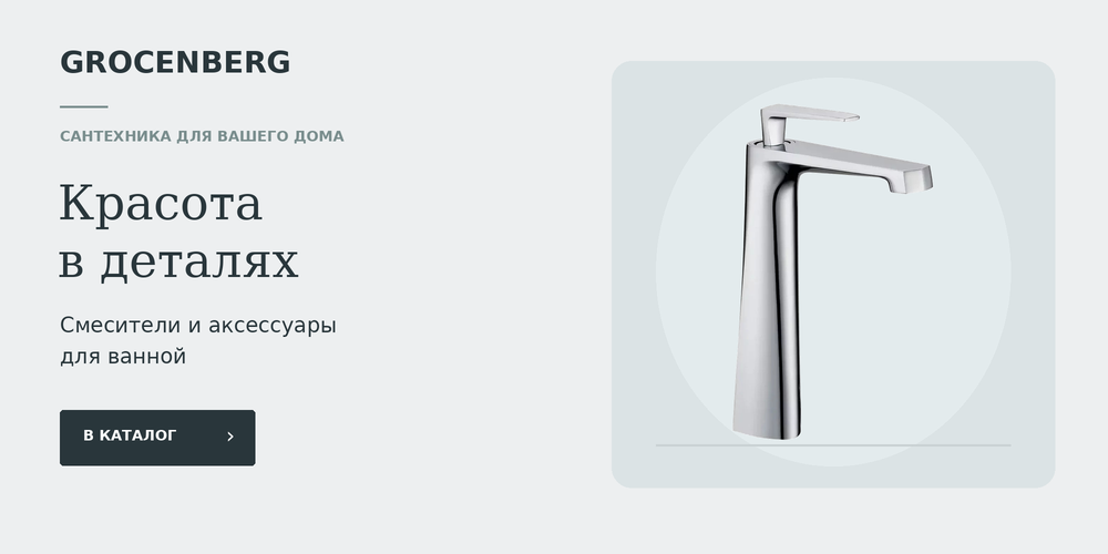 Grocenberg - оптовые поставки от официального поставщика