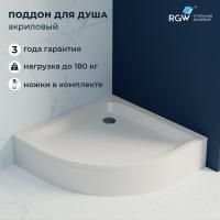 Душевой поддон полукруглый RGW STYLE P, 1000x1000