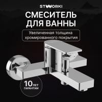 Смеситель для ванны с душем STWORKI Олланд S01100CR Хром