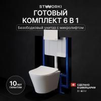 Комплект Унитаз подвесной STWORKI Вестфолл S08401WH безободковый, с микролифтом, глянцевый белый, смыв торнадо + Инсталляция + Кнопка Хельсинки 500470 белая