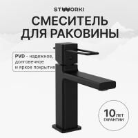 Смеситель для раковины STWORKI Брамминг S40010BK матовый черный