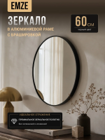 Зеркало EMZE Shine D60 (черный)