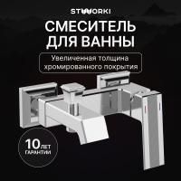Смеситель для ванны с душем STWORKI Оденсе S12100CR Хром