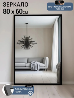 Зеркало EMZE Line в алюминиевой раме 60x80 (черный)