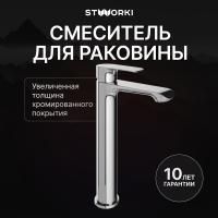 Смеситель для раковины STWORKI Копенгаген S42020CR хром