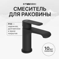 Смеситель для раковины STWORKI Копенгаген S42010BK черный