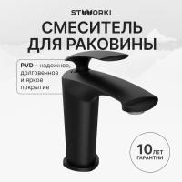 Смеситель для раковины STWORKI Гётеборг S03010BK матовый черный