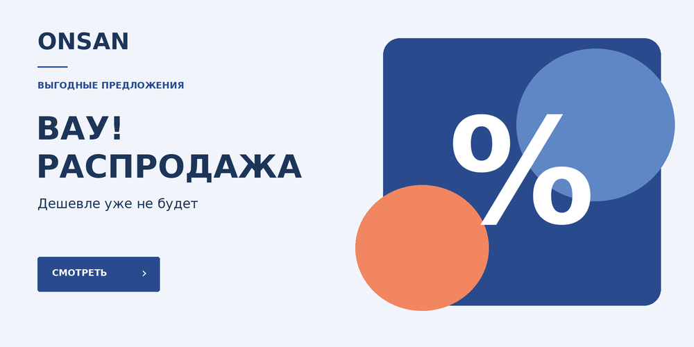 Распродажа 2026