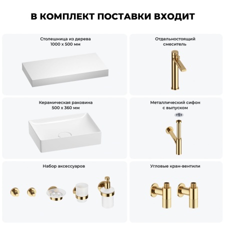 Раковина 50 см со столешницей 100 см Wellsee Pure BY Wellsee 201011278 в наборе 10 в 1: столешница, раковина, высокий смеситель, сифон, выпуск, кран-вентили, аксессуары (цвет золото)