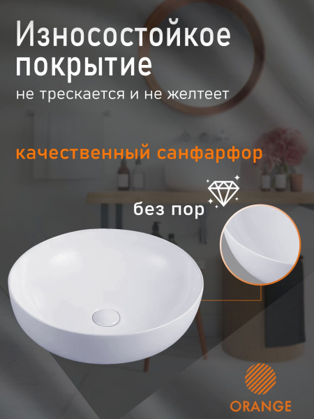 Раковина накладная Orange B07-420W санфарфор, белый глянец
